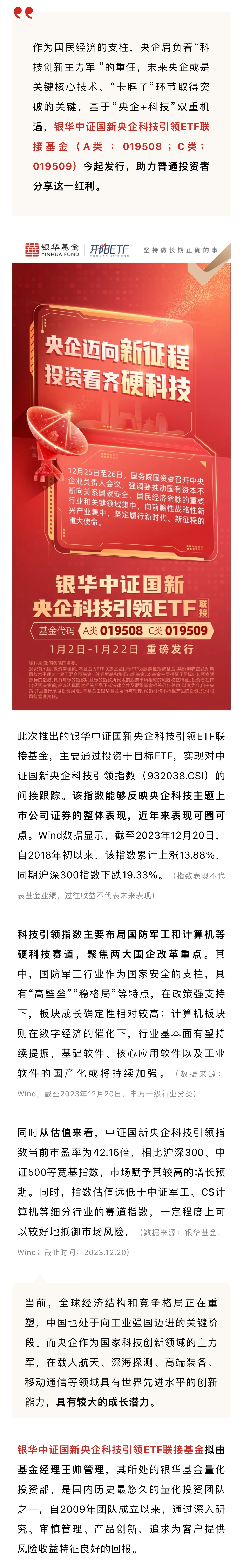 捕捉央企科技双机遇银华中证国新央企科技引领etf联接基金今起发行