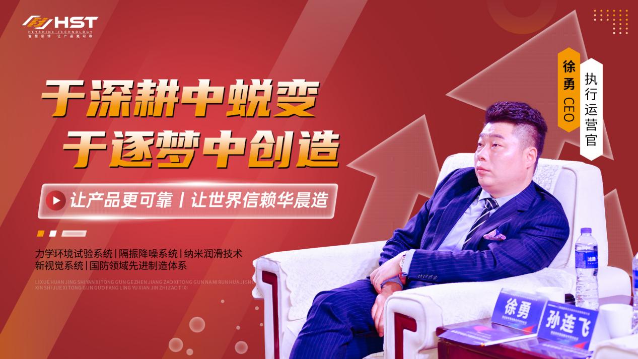 事业不停歇丨执行运营官徐勇携手华晨禾一共创共赢