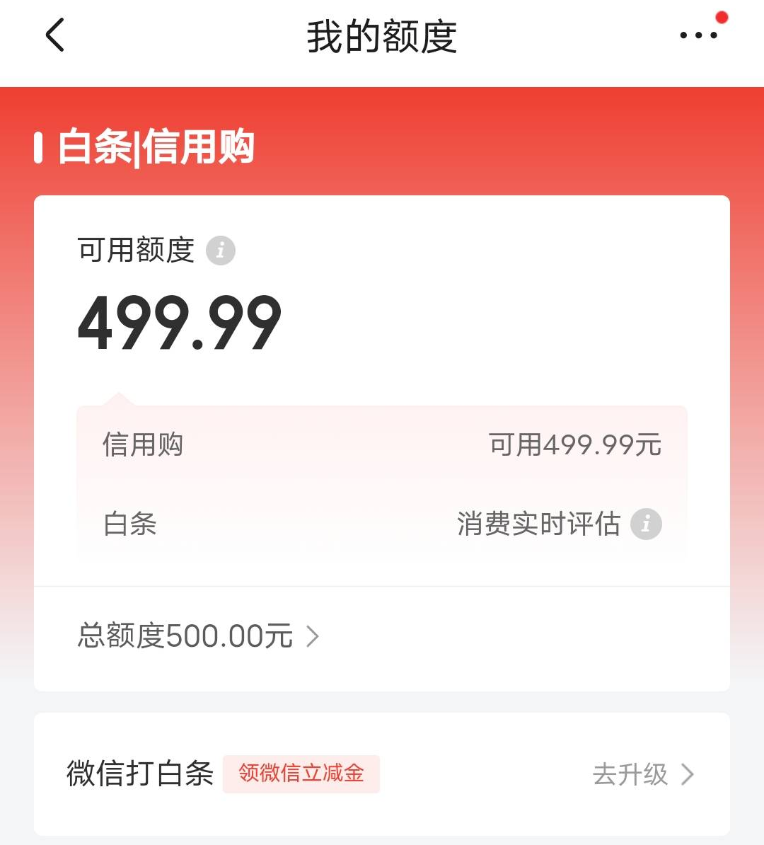 京东白条结清图片图片