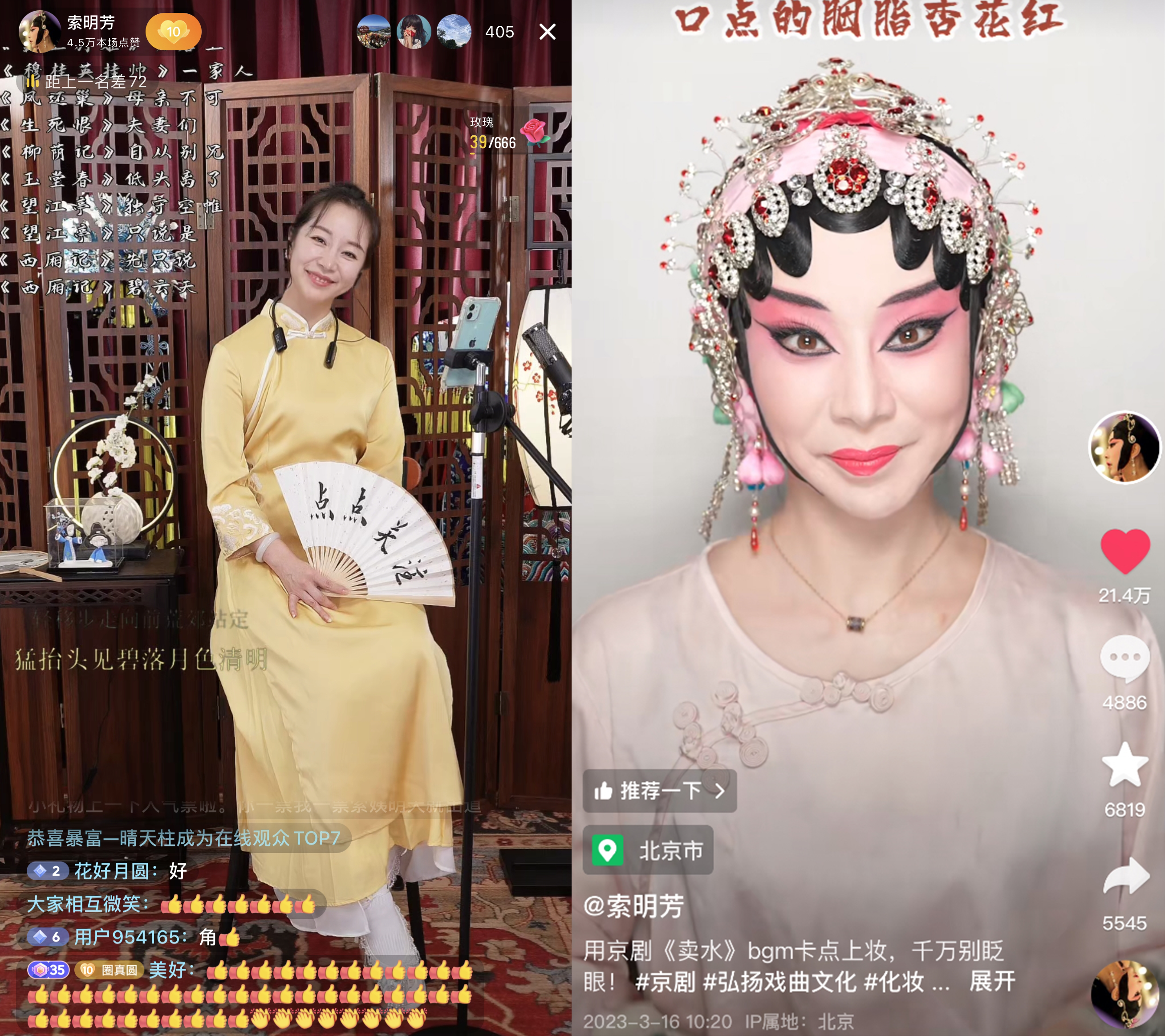 抖音戏曲直播=抖音戏曲直播间如何快速打字幕