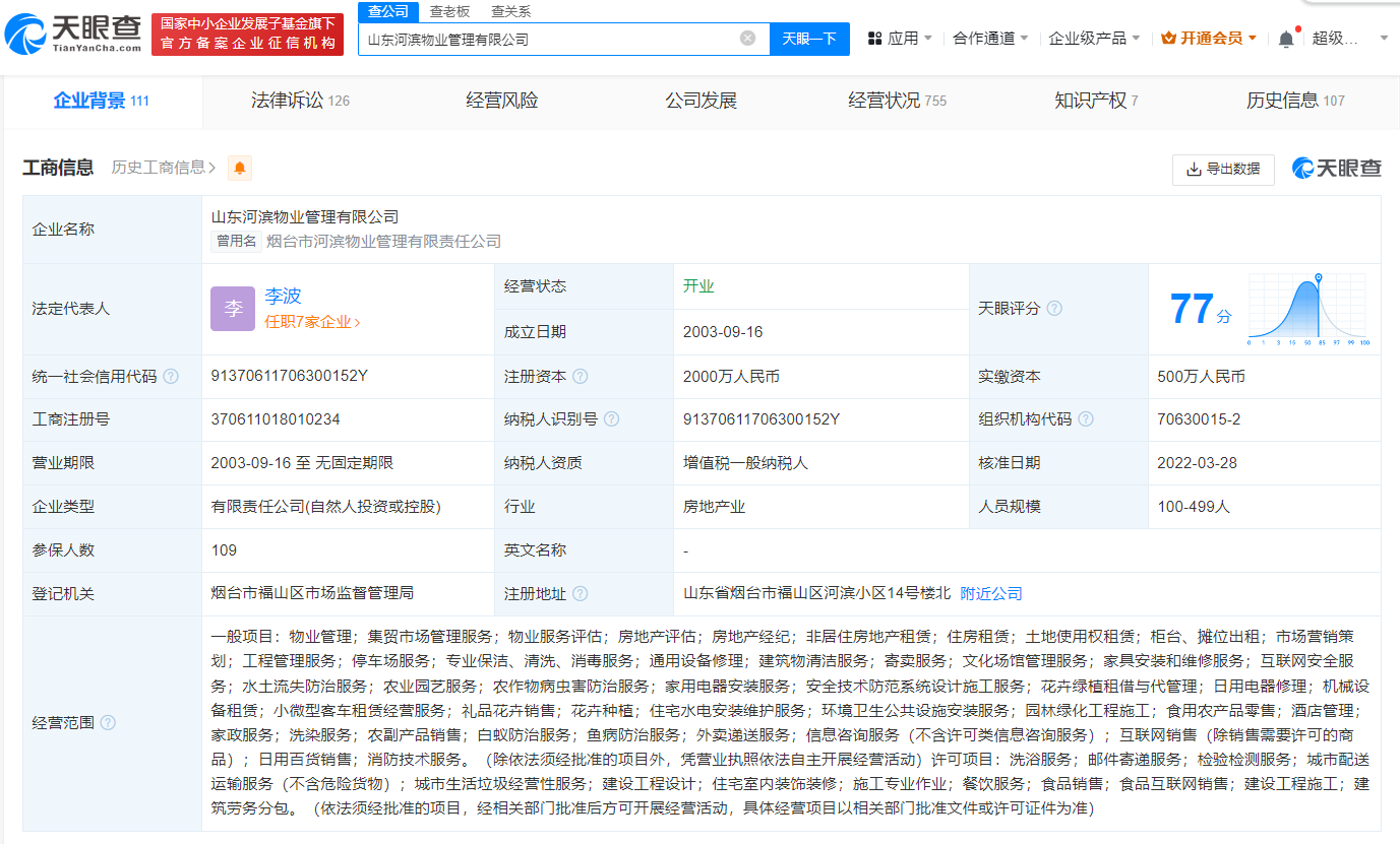 魯東大學物業外包合同含除冰條款揭秘中標魯東大學物