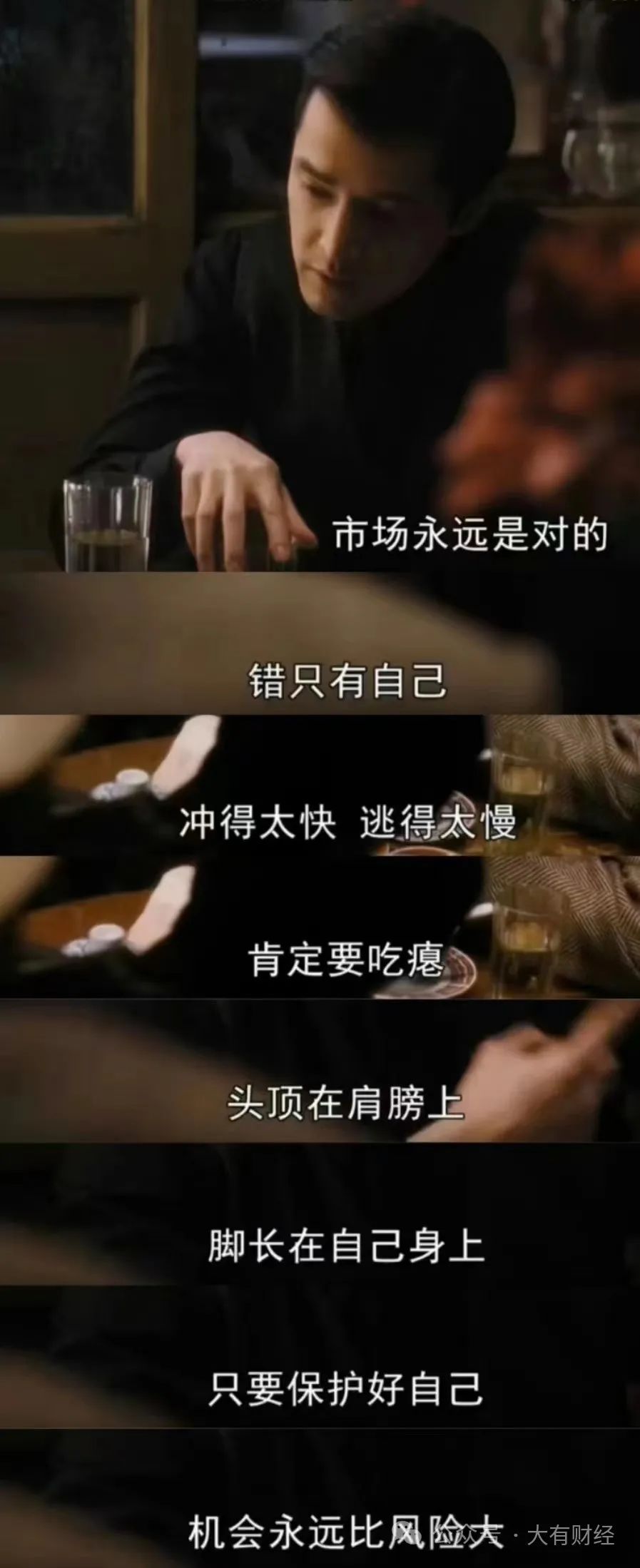 繁花市场永远是对的错的只有自己