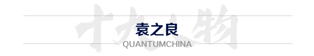 2023量子科技十大人物團隊光子盒年度系列