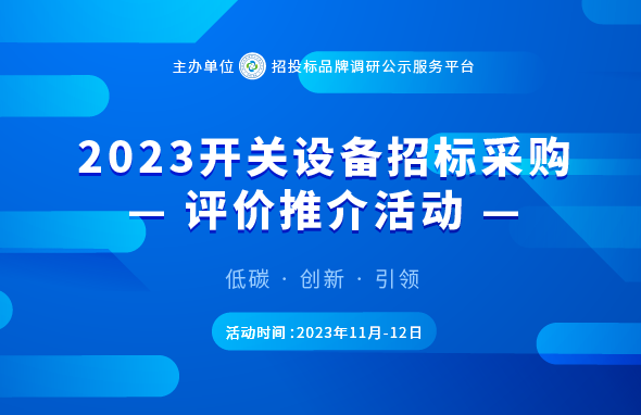 開關設備是電力系統中的重要組成部分,主要用於控制和保護電力系統的