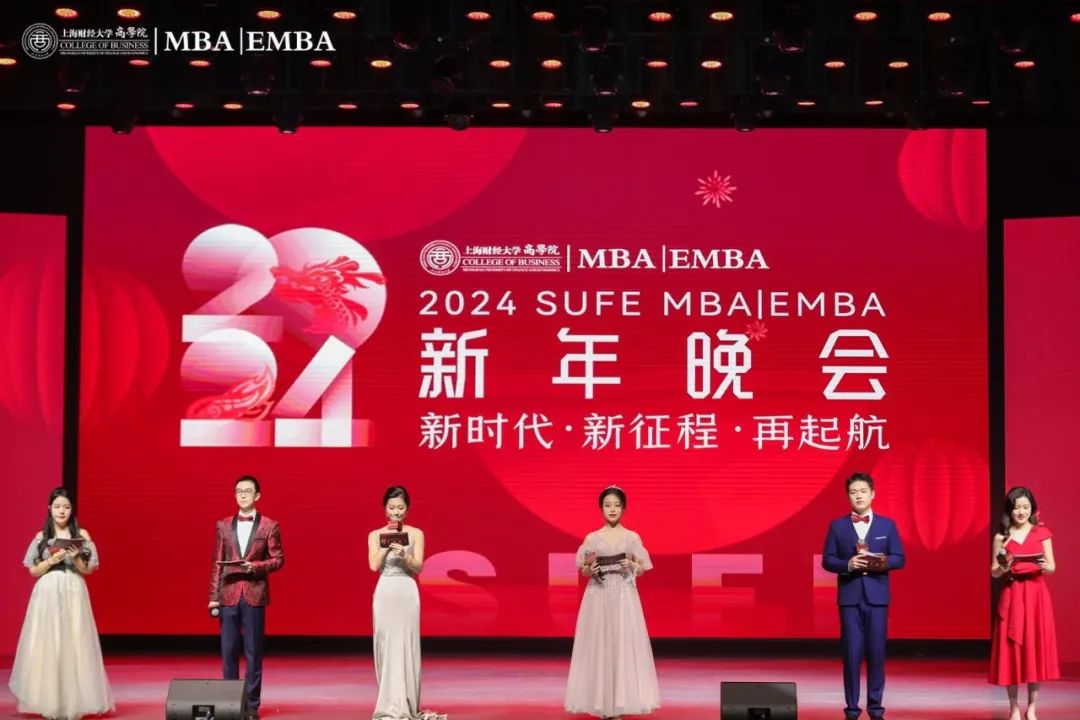 新時代·新徵程·再啟航|上財商學院mba&emba 2024_號