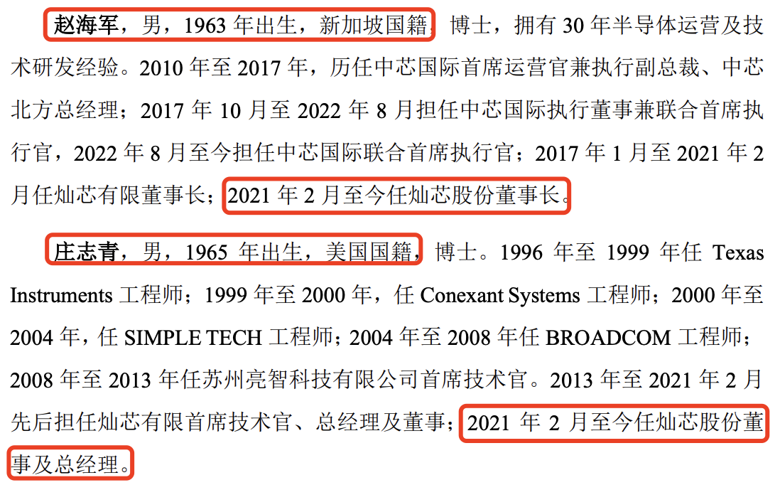 燦芯股份提交註冊:十分依賴中芯國際,董事長趙海軍為