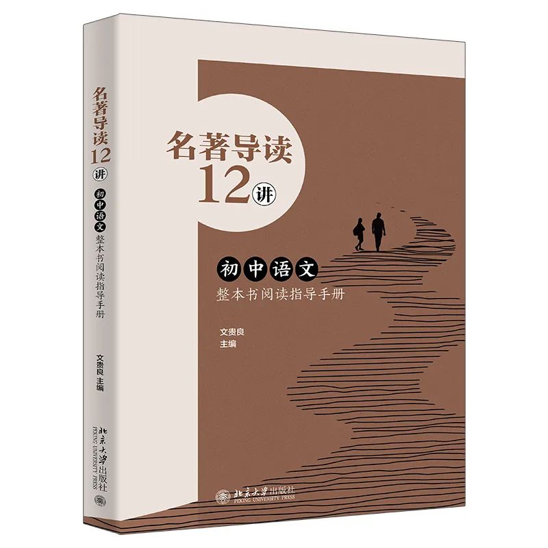 知名學者導讀必讀文學經典傳授整本書閱讀諸多方法