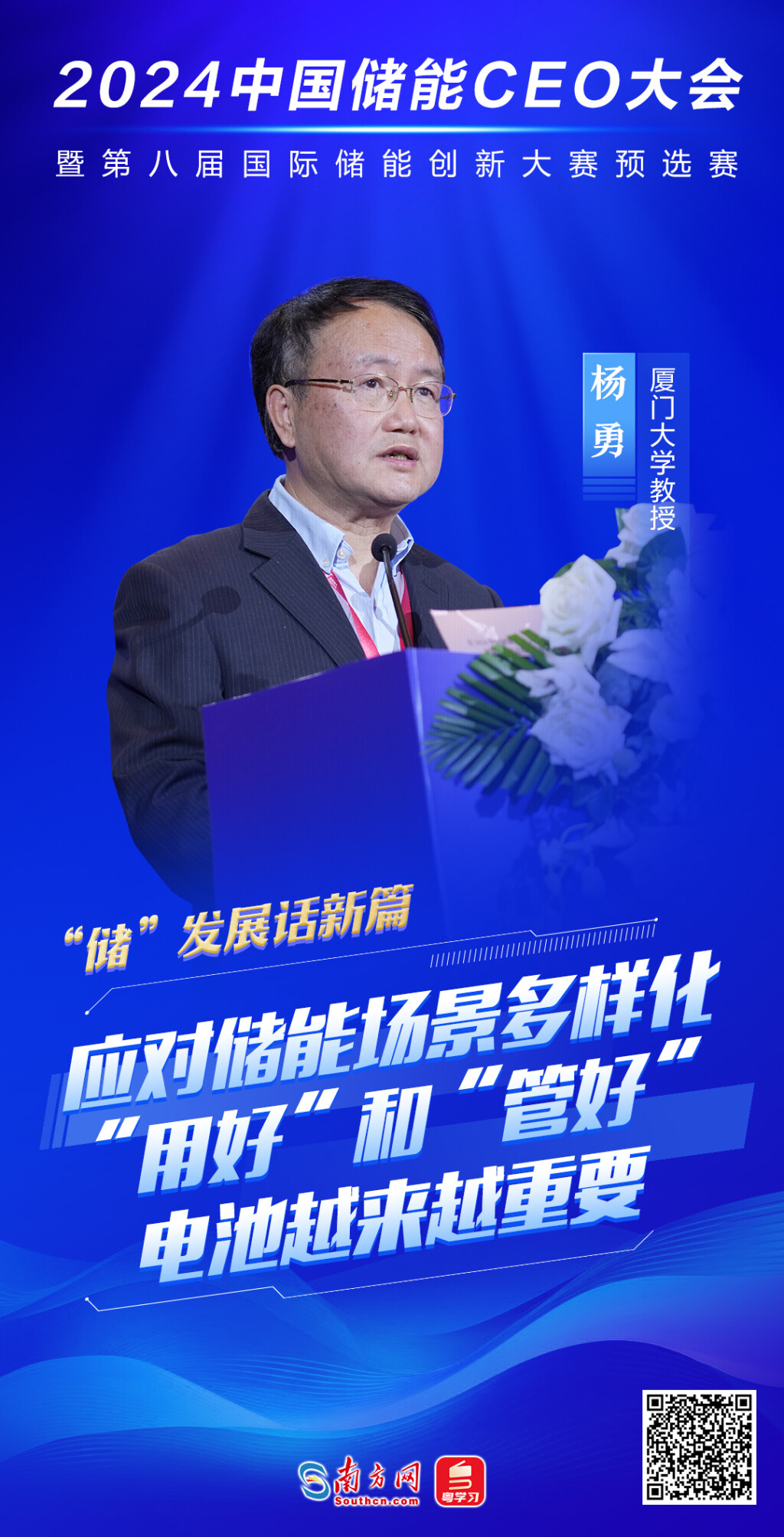 金句海报2024中国储能ceo大会论储发展