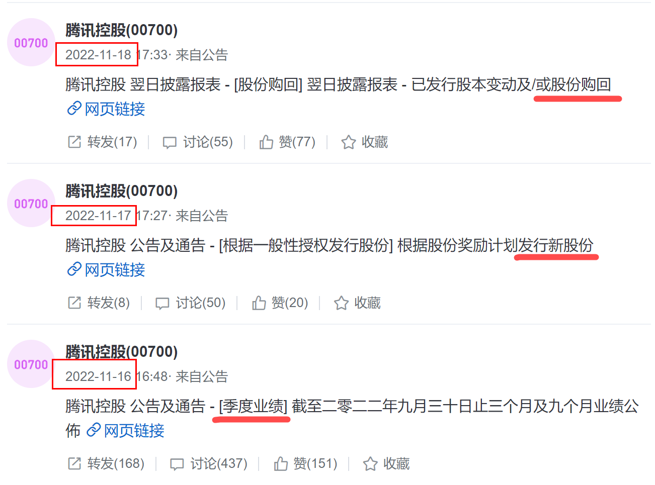 腾讯的回购和股权激励-未来的路苹果已经铺好
