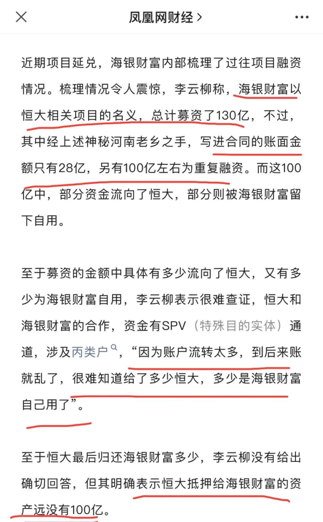 海銀系發不出工資了神秘老闆還跟許家印關係匪淺