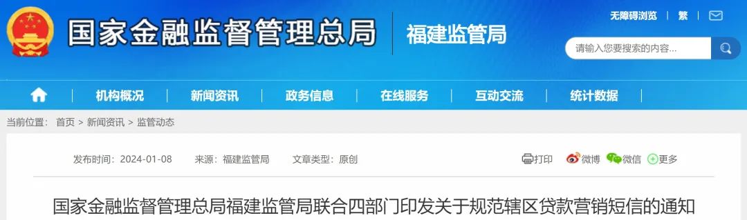 不法貸款中介治理再進一步這一地方監管局出手規範貸款營銷短信