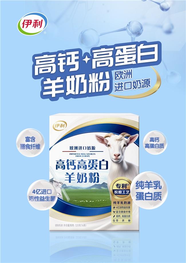 伊利羊奶粉--不得不喝的十大理由