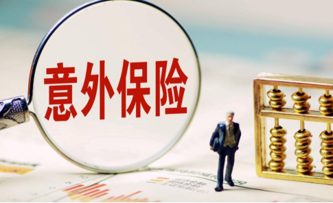 不同年龄段买意外险有哪些要点