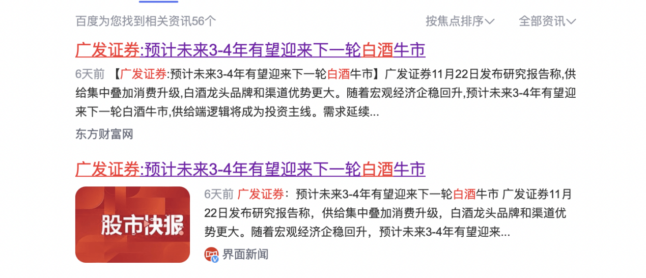 我最近正在研究迎駕貢酒的時候,忽然發現一條新聞,廣發證券11月22日