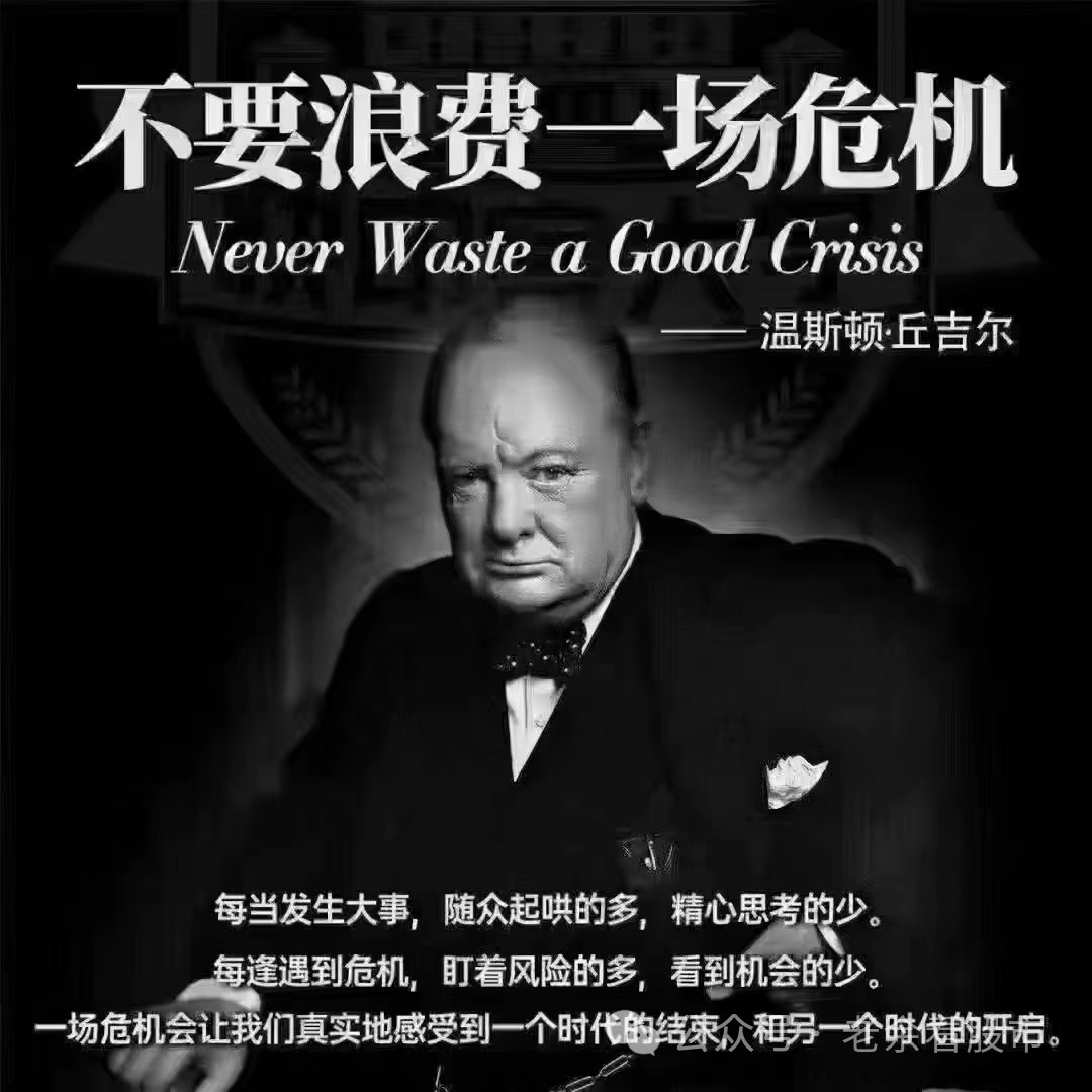 最好送你丘吉尔这句名言:《不要浪费