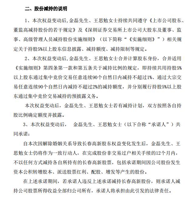 A股再现天价离婚,涉40亿市值股票!长春高新“灵魂人物”金磊拟将3001.41万股分给前妻,不再是持股5%以上股东_财富号_东方财富网