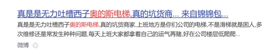 頻繁出現故障時,小區業務會,更換了電梯維保公司,發現無良奧的斯電梯