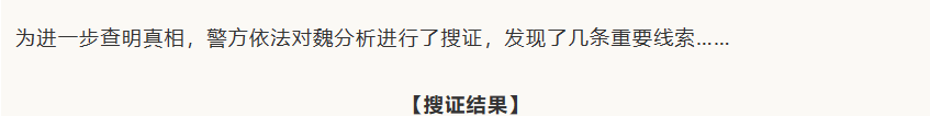 證券李鬼劇本殺一金牌分析師的秘密