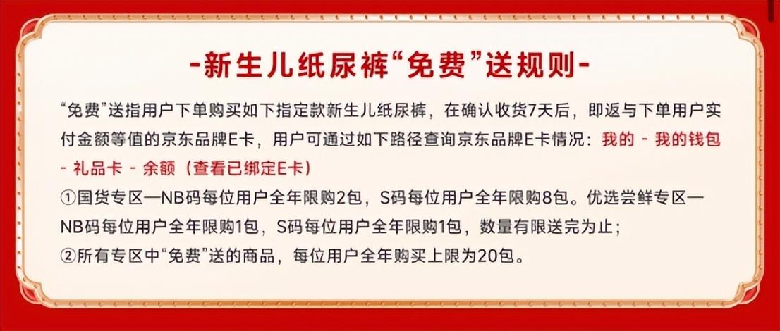 京東超市公益行動聯合17家母嬰品牌免費送新生兒紙尿褲