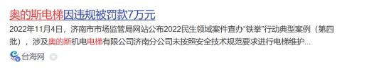 頻繁出現故障時,小區業務會,更換了電梯維保公司,發現無良奧的斯電梯