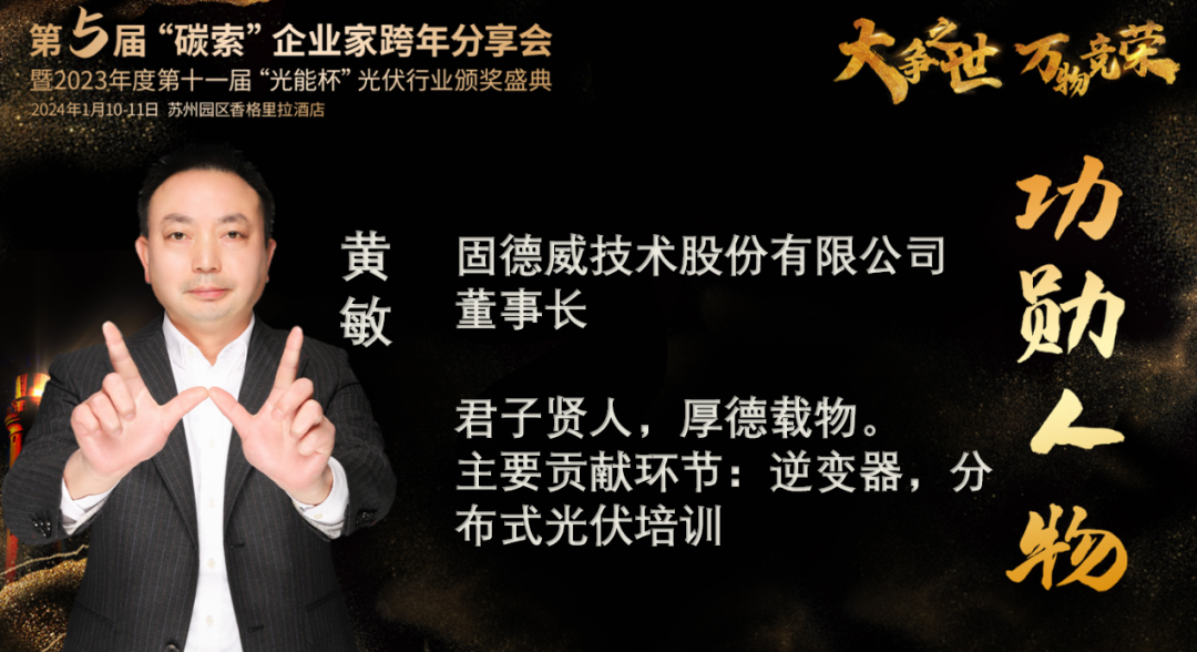 五十功勋彪炳光伏光伏二十年功勋人物榜单及成就发布