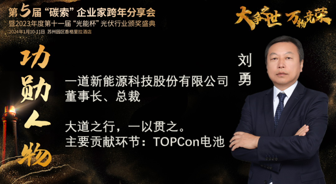 五十功勋彪炳光伏光伏二十年功勋人物榜单及成就发布