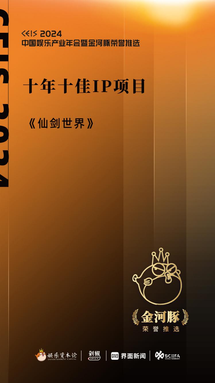 中手游旗下《仙剑世界》荣获金河豚荣誉推选“十年十佳IP项目”_财富号_东方财富网