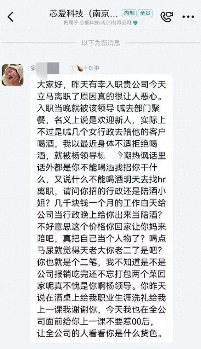 不能喝我招你做什麼00後員工被要求陪酒後離職知名芯片公司內情流出