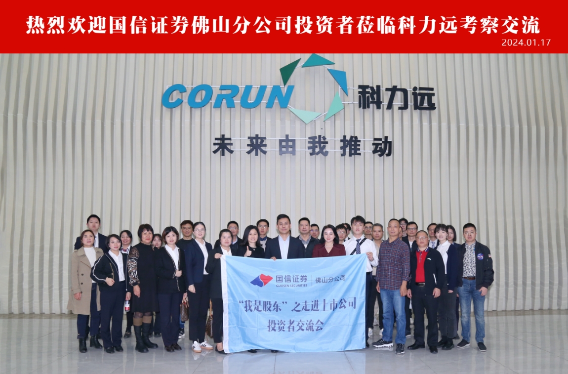 倾听声音增进了解2024年科力远首场投资者交流会成功举行