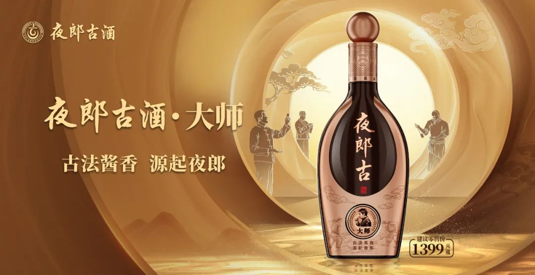 把新品首秀放到豫园灯会,夜郎古酒凭什么?