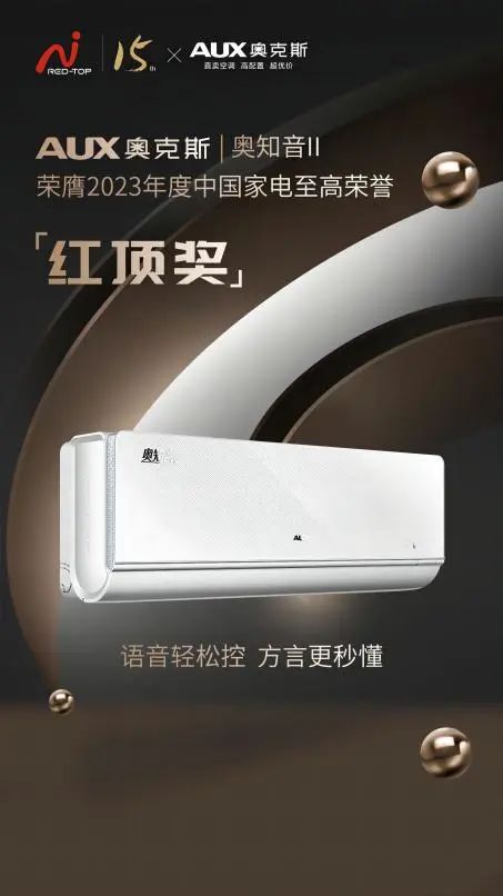 奥克斯奥知音II新色上市:轻奢钻石白引领家电时尚潮流-家电圈官网