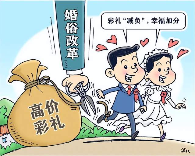 结婚彩礼漫画图片