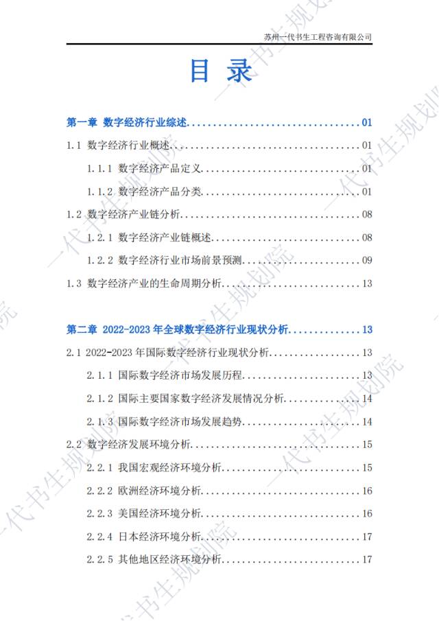 行業分析報告2024年2029年我國數字經濟產業市場發展研究分析報告數字