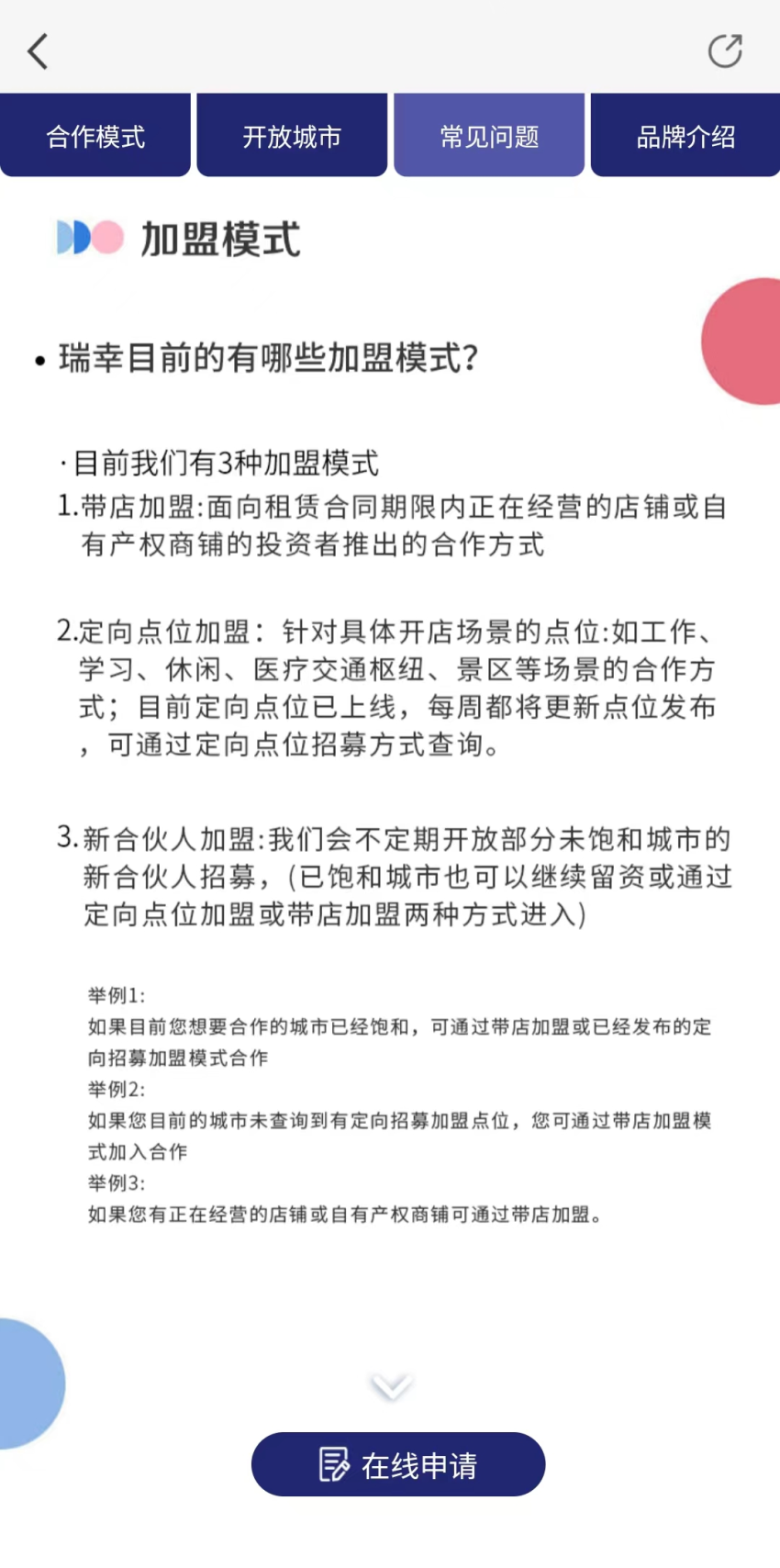 它明明白白地告訴加盟商,這些指定區域裡有瑞幸想要的優質點位,如果你