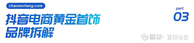 今年618期間,中國黃金登上抖音珠寶行業銷售榜top1,快手珠寶鐘錶品牌