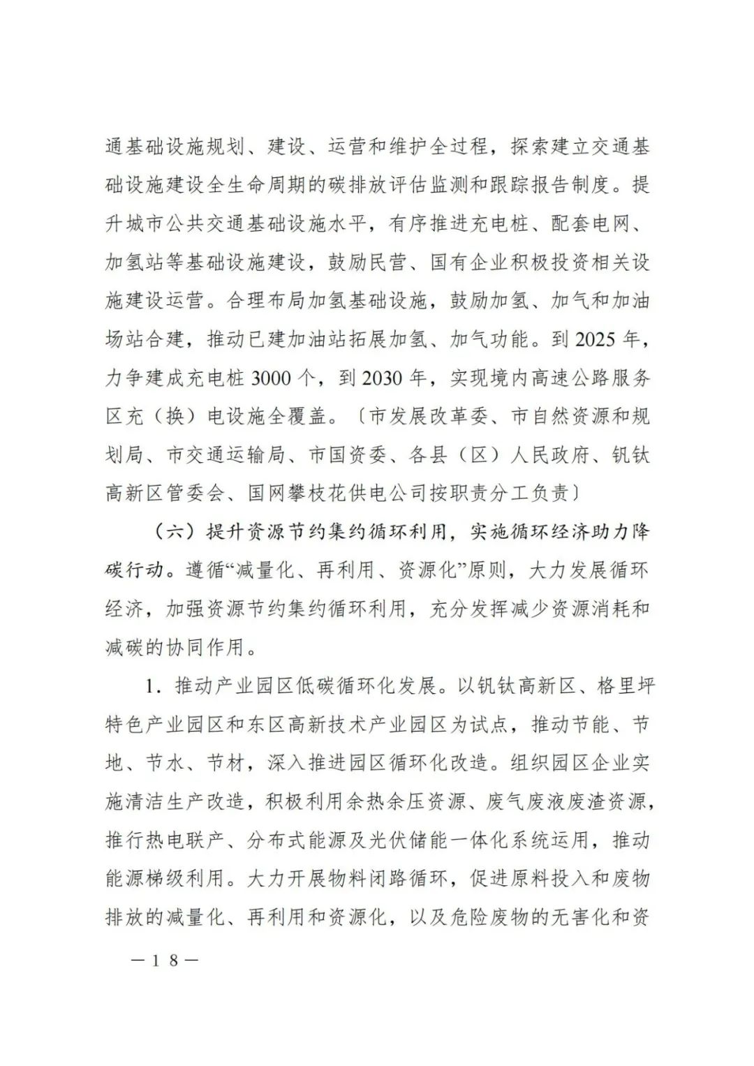 基于能效管理系统的全生命周期绿色低碳解决方案