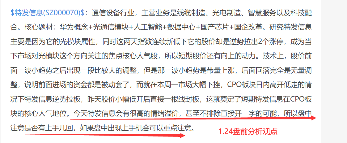 盤前策略連續大漲之後注意分化長江投資上海貝嶺延華智能特發信息九鼎