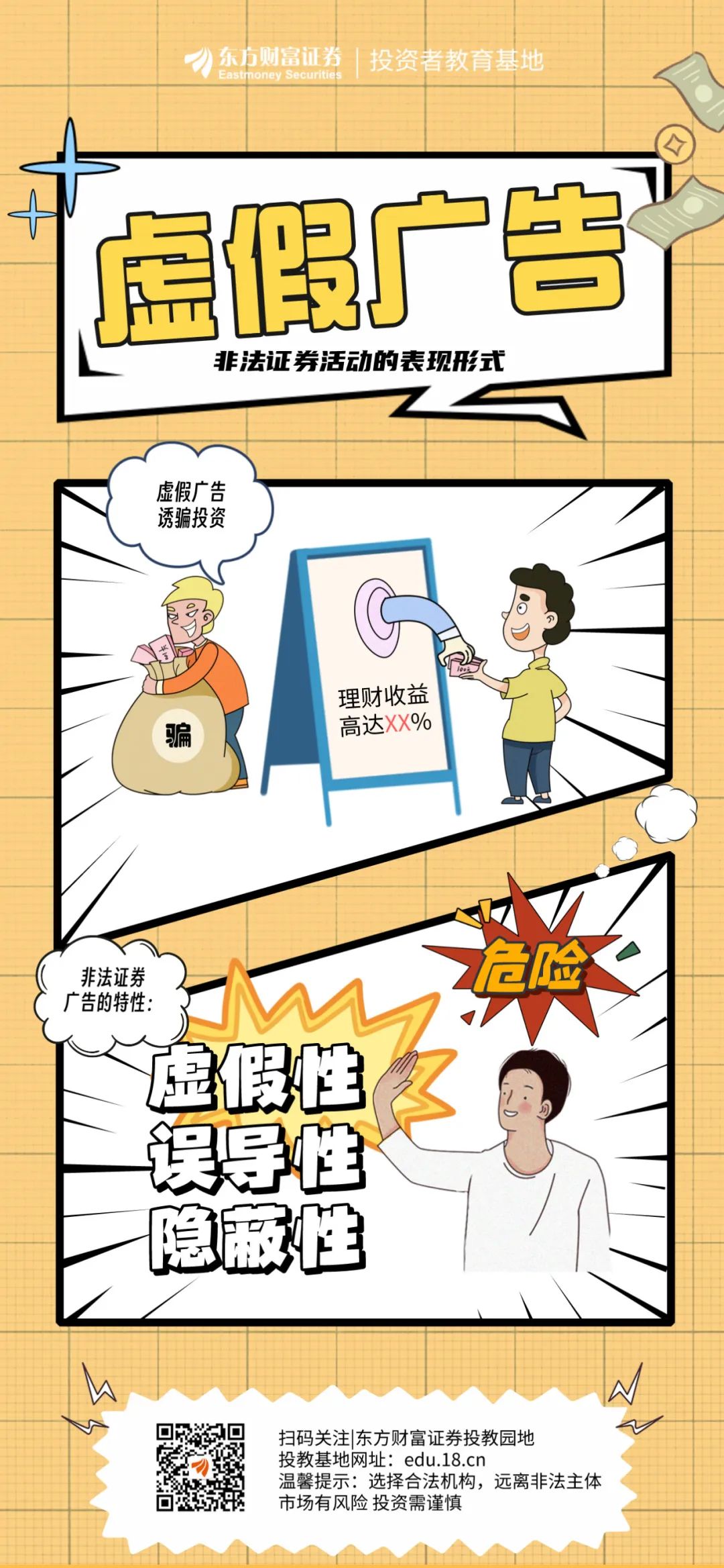 虚假广告漫画图片