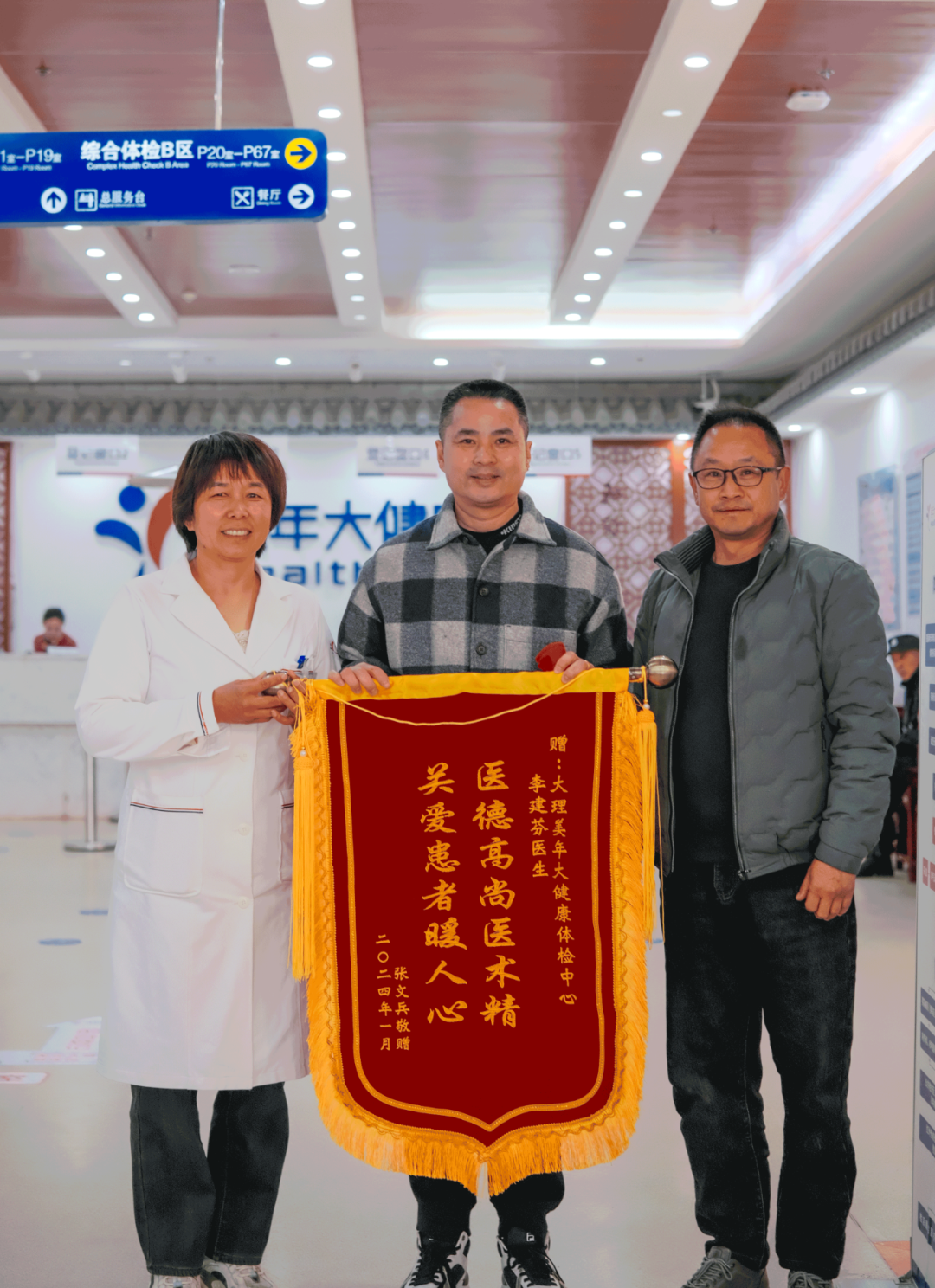 体检查出右肾包块大理美年医生温馨回访暖心服务获赠致谢锦旗体检故事