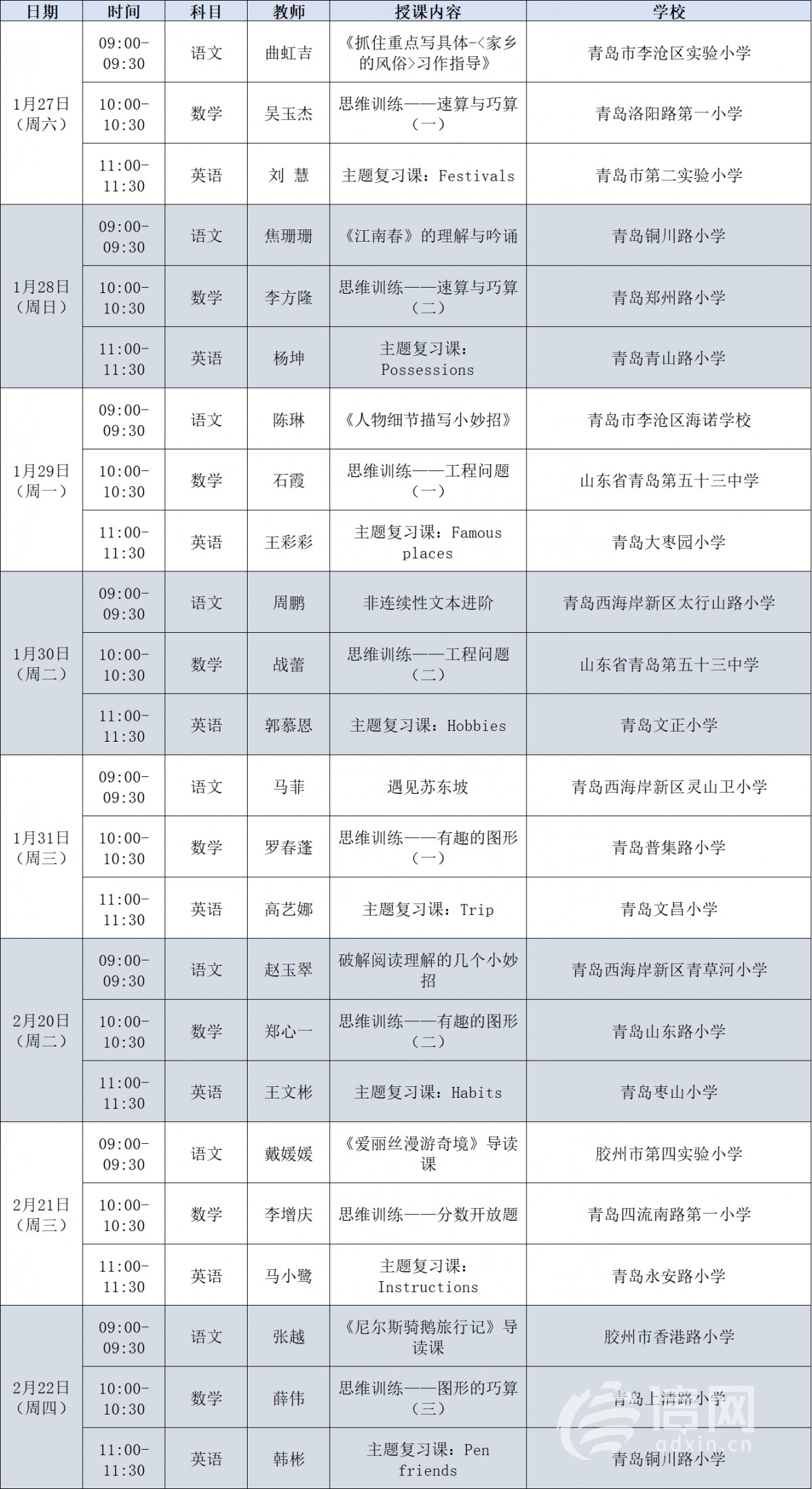 与名师同行 "名师空中课堂"寒假课表新鲜发布