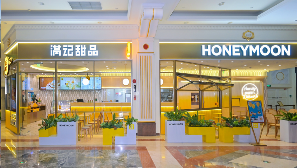 满记甜品金国超拥抱年轻经典品牌ip焕新的3大路径