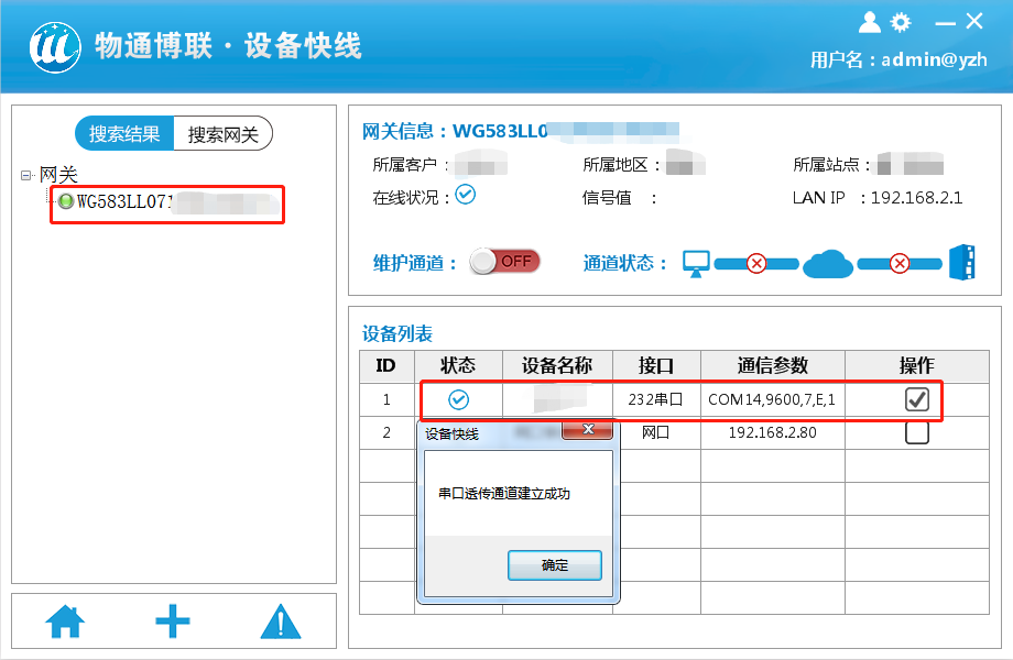 通過工業智能網關實現臺達plc的遠程上下載程序