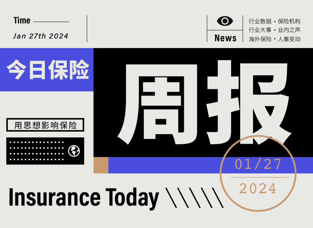 週報新華保險補充三名班子成員壽險公司三年裁撤機構4000家