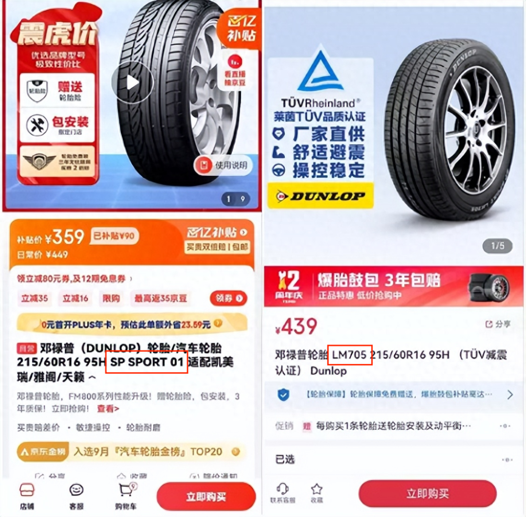 首页>创作中心>正文>如邓禄普轮胎价格比对中,京东震虎价补贴后359元