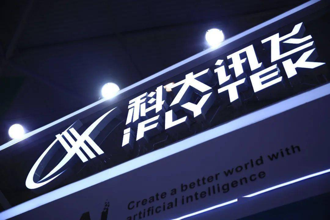 讯飞医疗赴港上市初始发行规模不超200899万股主要股东包括招商资本等