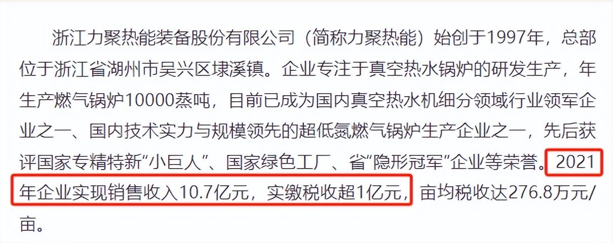 力聚熱能公司治理有汙點信披被官方報道打臉