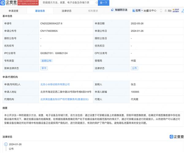 小米公佈新發明專利可穿戴設備可提示你被偷拍