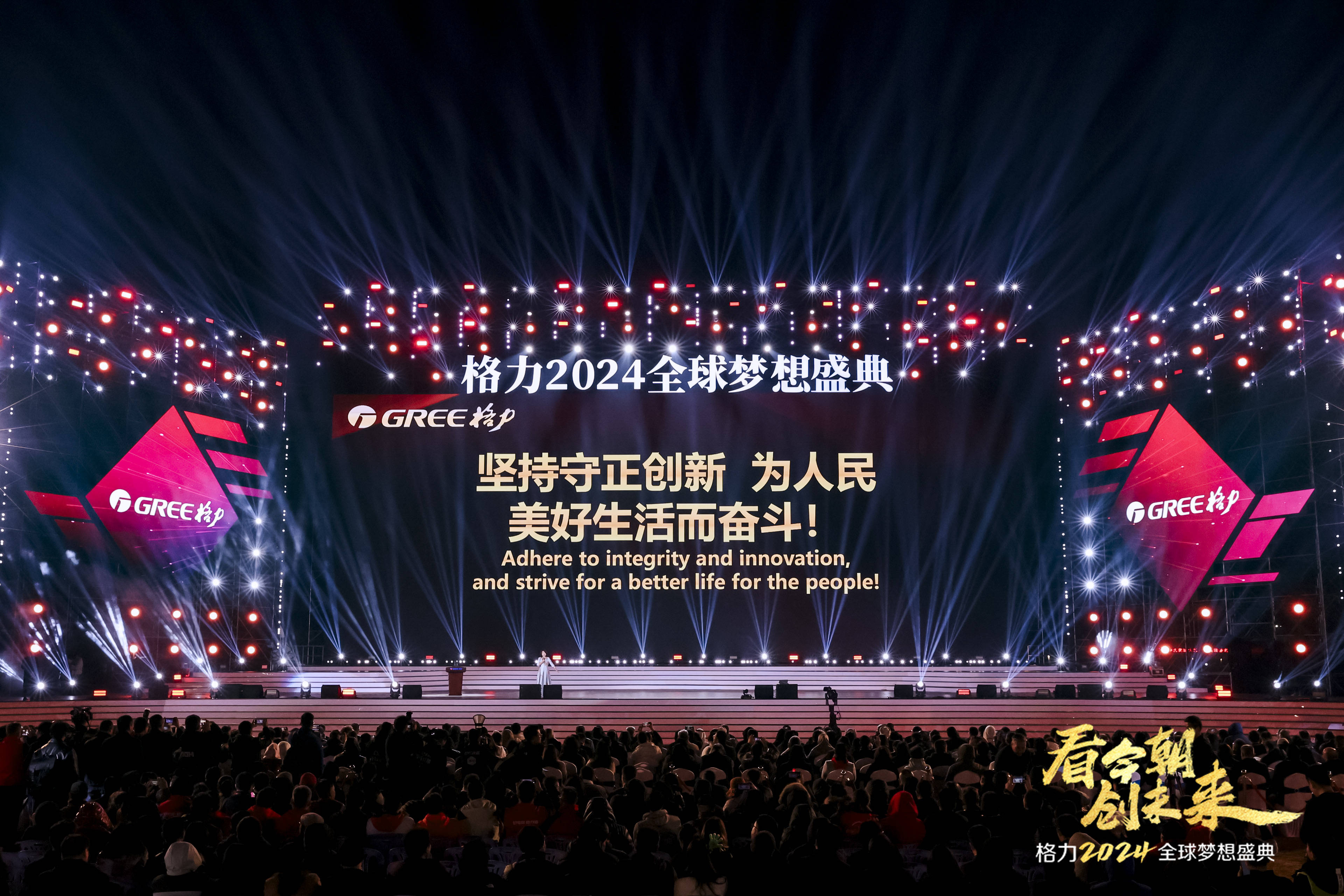 一场万人瞩目的年会来了！ 格力2024全球梦想盛典在珠海隆重举行_财富号_东方财富网