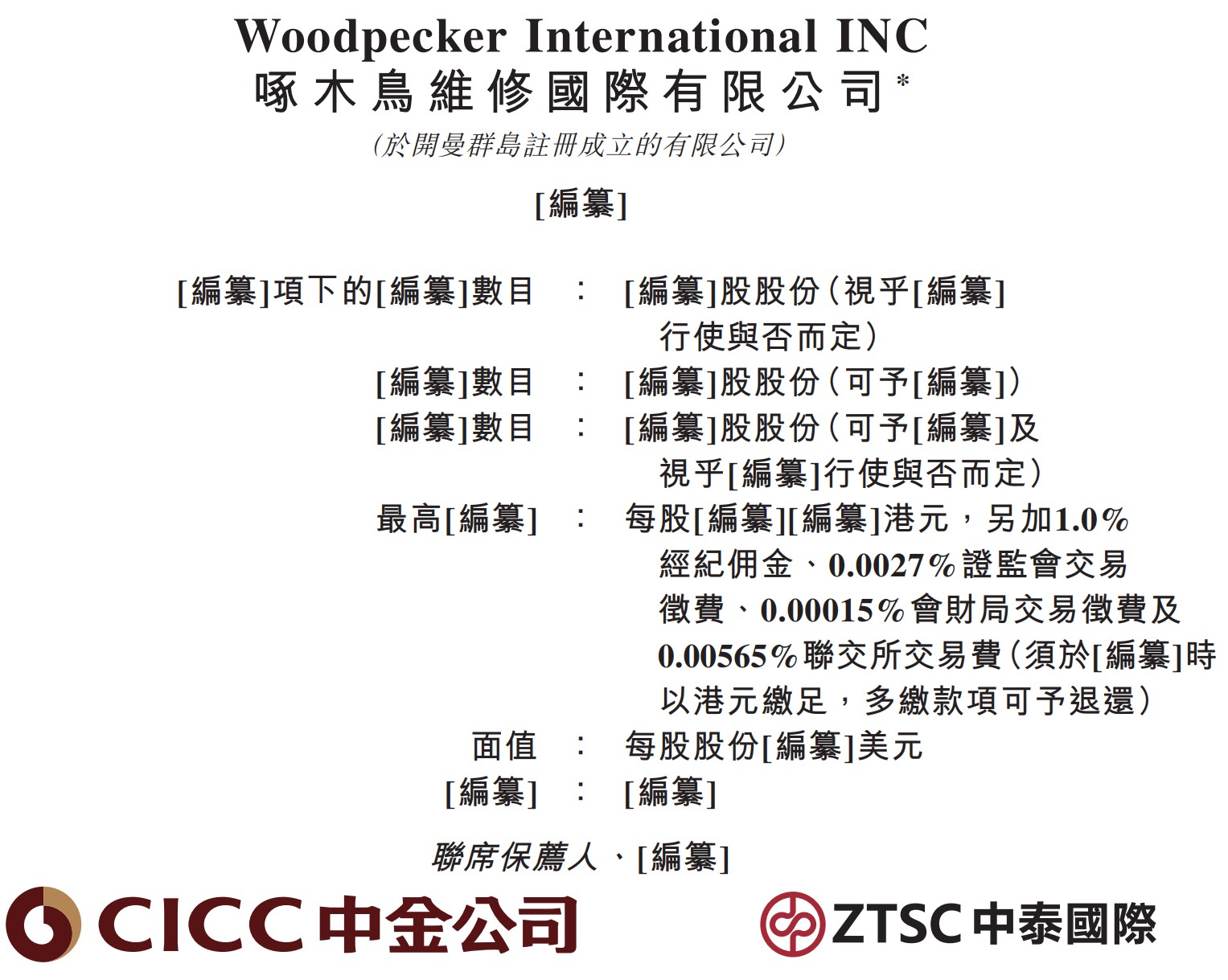 新股消息啄木鳥家庭維修遞表港交所主板平臺服務覆蓋逾300個主要家電