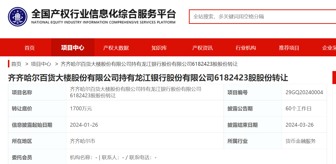 齐齐哈尔办银行流水 caifuhao.eastmoney.com